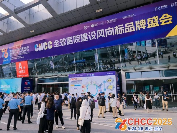 第26屆全國(guó)醫(yī)院建設(shè)大會(huì)