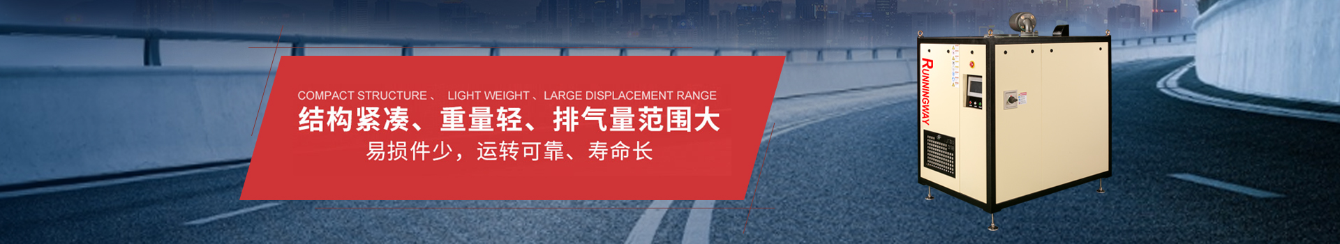 睿者離心空壓機結(jié)構(gòu)緊湊/重量輕