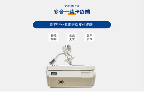 神思醫(yī)?？ㄗx卡器SS728-M05P