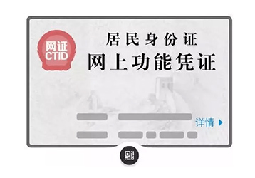 為實現(xiàn)中國電子身份證，推出掃碼+身份證讀卡器的應用