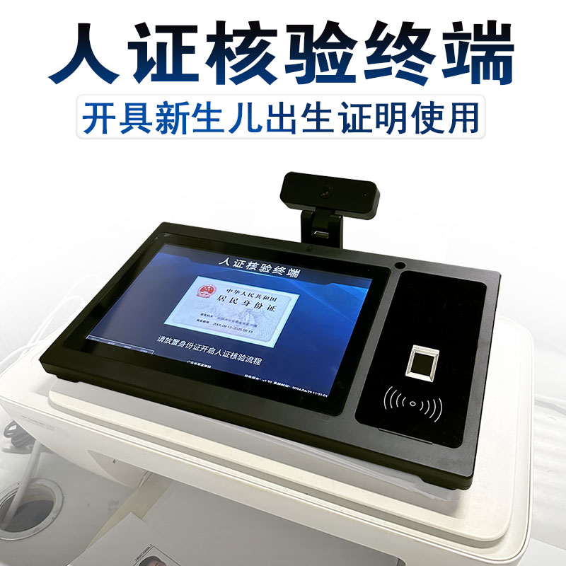 醫(yī)院辦理《出生醫(yī)學(xué)證明》，孕產(chǎn)婦需提前錄入人證核驗(yàn)